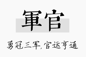 军官名字的寓意及含义