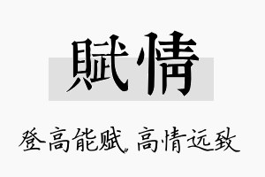 赋情名字的寓意及含义