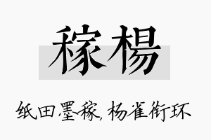 稼杨名字的寓意及含义