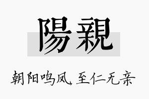 阳亲名字的寓意及含义