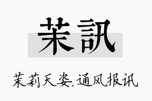 茉讯名字的寓意及含义