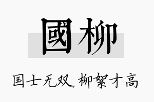 国柳名字的寓意及含义