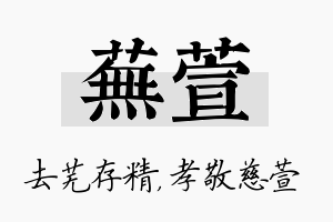 芜萱名字的寓意及含义