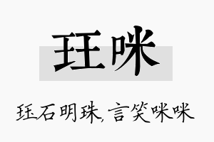 珏咪名字的寓意及含义