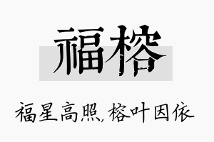 福榕名字的寓意及含义