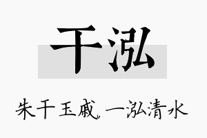 干泓名字的寓意及含义