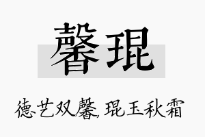 馨琨名字的寓意及含义