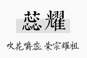 蕊耀名字的寓意及含义