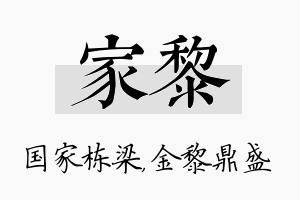 家黎名字的寓意及含义