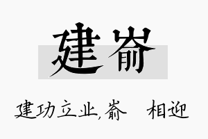 建嵛名字的寓意及含义