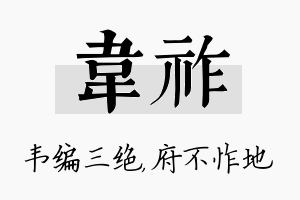 韦祚名字的寓意及含义