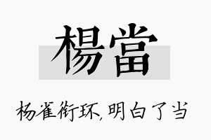 杨当名字的寓意及含义