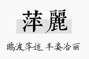 萍丽名字的寓意及含义