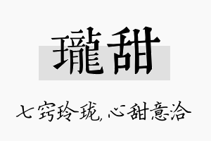 珑甜名字的寓意及含义