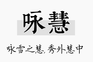 咏慧名字的寓意及含义