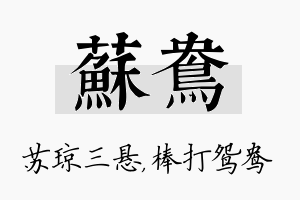 苏鸯名字的寓意及含义