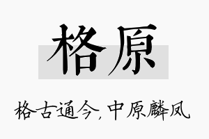 格原名字的寓意及含义