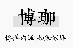 博珈名字的寓意及含义