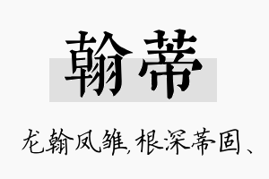 翰蒂名字的寓意及含义