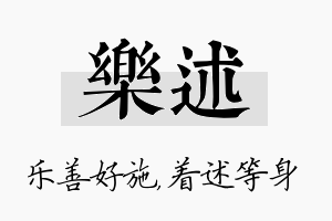 乐述名字的寓意及含义