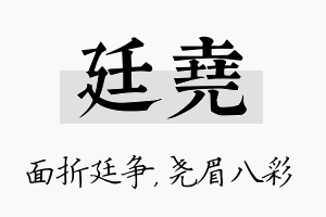 廷尧名字的寓意及含义