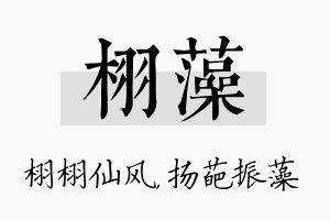 栩藻名字的寓意及含义