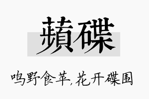 苹碟名字的寓意及含义