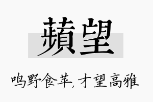 苹望名字的寓意及含义