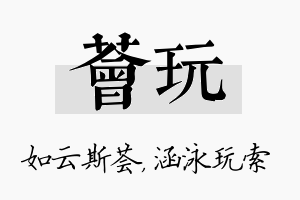 荟玩名字的寓意及含义