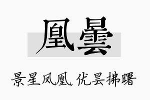 凰昙名字的寓意及含义