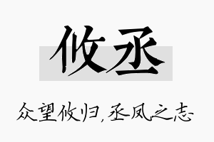 攸丞名字的寓意及含义