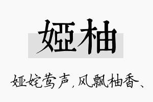 娅柚名字的寓意及含义