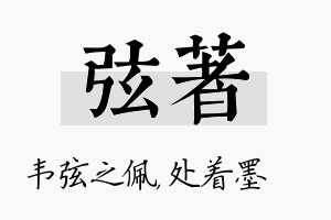 弦着名字的寓意及含义