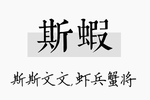 斯虾名字的寓意及含义