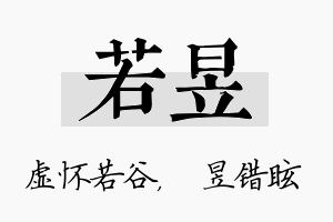 若昱名字的寓意及含义