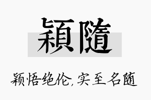 颖随名字的寓意及含义