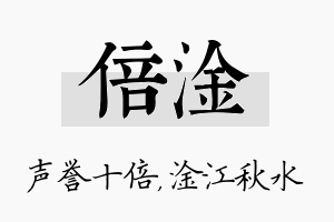 倍淦名字的寓意及含义