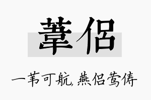 苇侣名字的寓意及含义