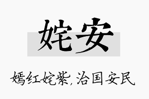 姹安名字的寓意及含义