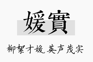 媛实名字的寓意及含义