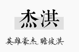 杰淇名字的寓意及含义