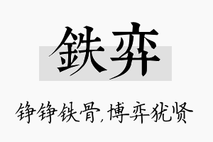 铁弈名字的寓意及含义