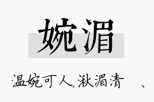 婉湄名字的寓意及含义