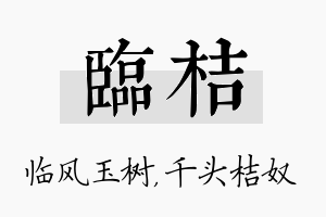 临桔名字的寓意及含义