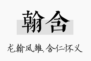 翰含名字的寓意及含义