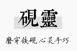 砚灵名字的寓意及含义