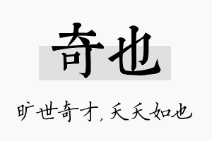 奇也名字的寓意及含义