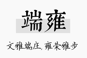 端雍名字的寓意及含义