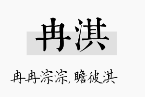 冉淇名字的寓意及含义