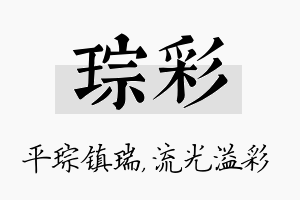 琮彩名字的寓意及含义